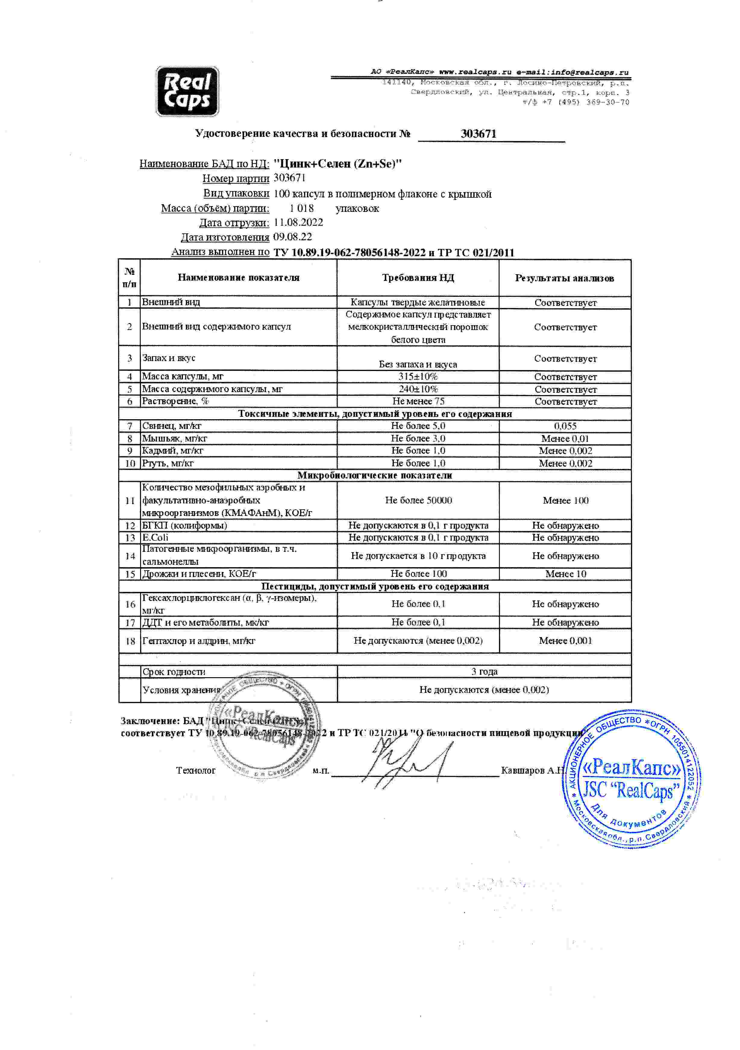 Паспорт №082022